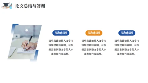 毕业答辩学术研究通用PPT模板