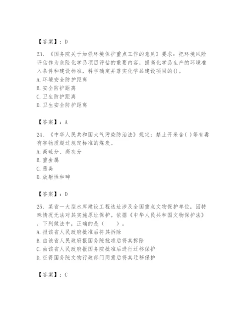 2024年环境影响评价工程师之环评法律法规题库含答案（考试直接用）.docx