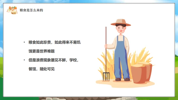 中小学节约粮食主题班会通用PPT模板