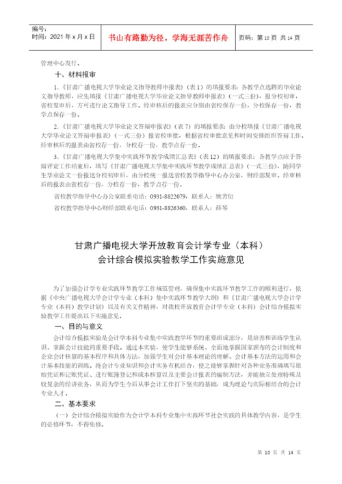 本科会计学专业毕业论文教学工作实施意见.docx