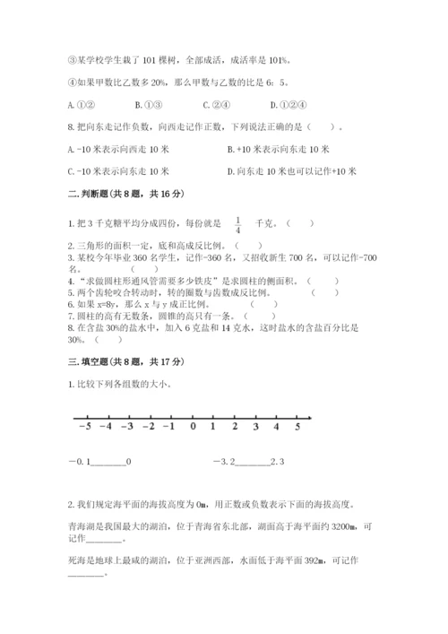 北师大版小学数学六年级下册期末检测试题【全国通用】.docx