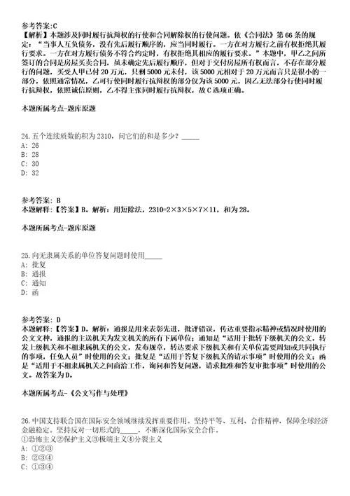 2021年09月广西河池市南丹县防贫监测信息员公开招聘5名工作人员冲刺卷第八期带答案解析