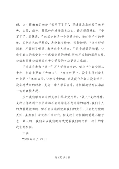 参观铁人纪念馆思想汇报上传 (2).docx