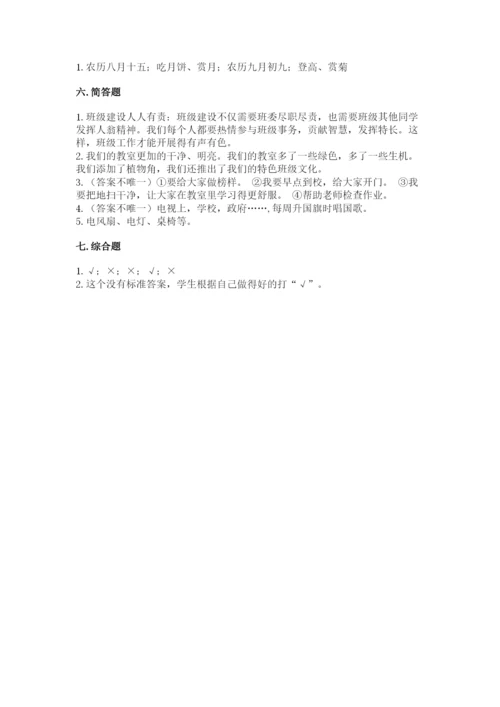 最新部编版二年级上册道德与法治期中测试卷及答案【名师系列】.docx