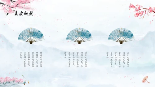 水彩水墨中国风扇子粉色花卉人物介绍通用PPT