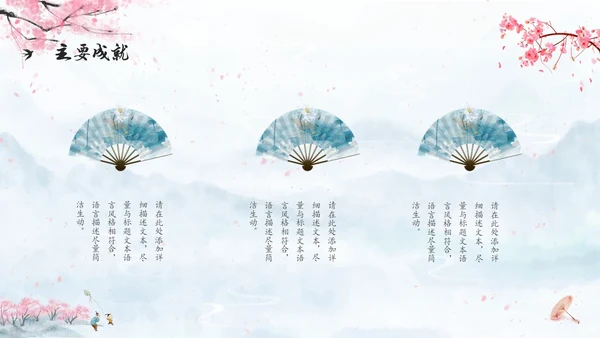 水彩水墨中国风扇子粉色花卉人物介绍通用PPT