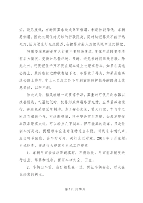 全年12个月车辆道路运输货运安全学习会议记录(月份、主题都有)范文合集.docx