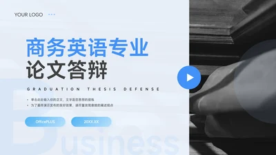 蓝色干净商务英语专业答辩PPT模板