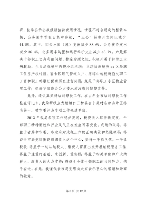 市地税局工作总结及工作计划 (2).docx