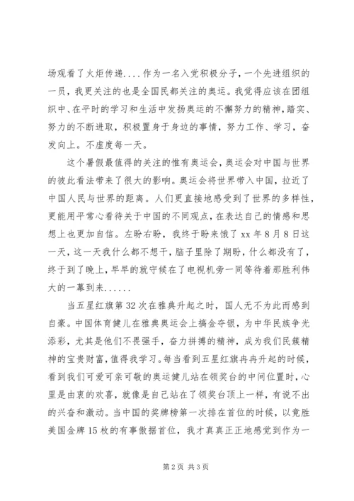 社会思想汇报格式范文.docx