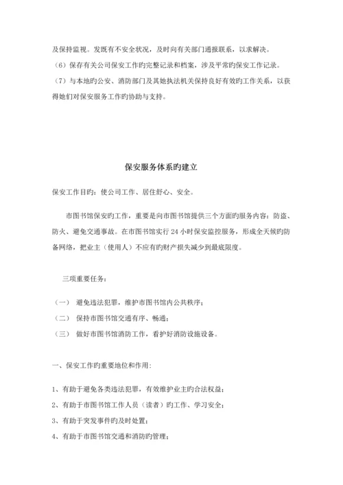 公司保安部岗位基本职责基础规范.docx