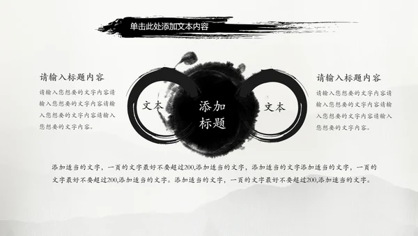 古典中国风水墨太极武术太极拳PPT模板