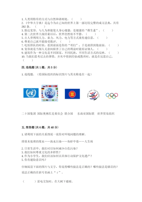 部编版六年级下册道德与法治期末测试卷及完整答案（全优）.docx