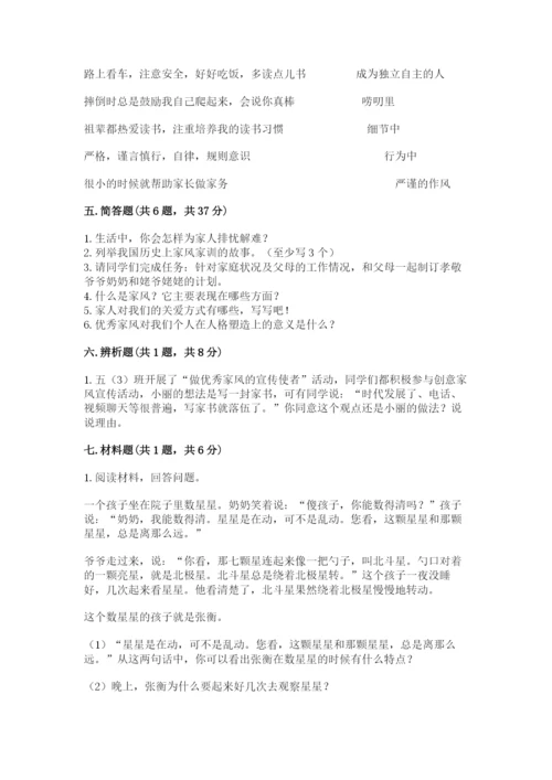 道德与法治五年级下册第一单元《我们是一家人》测试卷精品含答案.docx