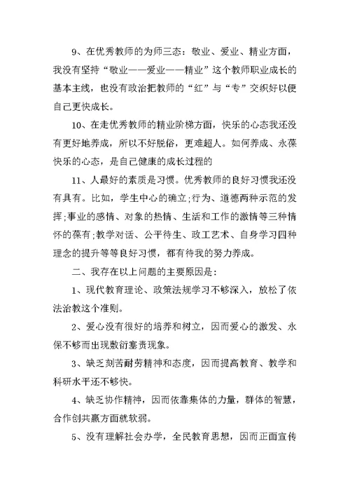 师德师风学习教育活动自我分析材料范文