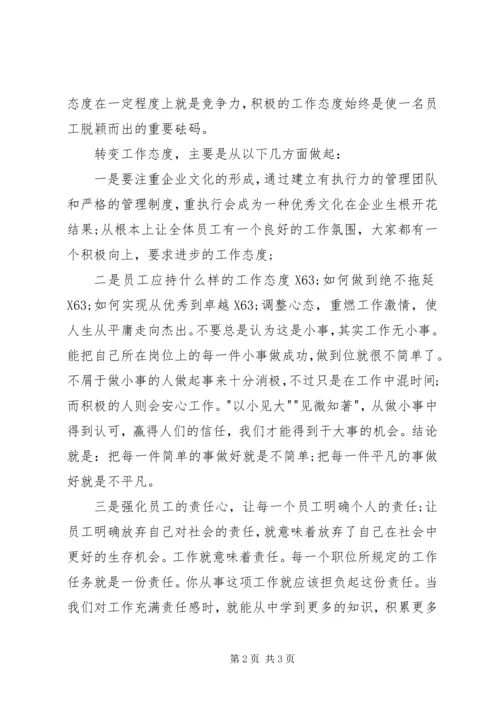 学习心得《如何提升执行力》.docx