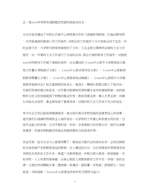 2023年教代会闭幕词范文.docx