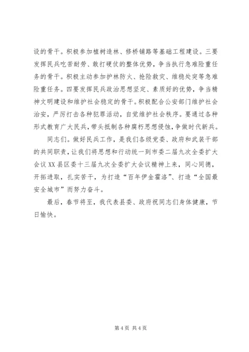 县民兵工作会议领导发言稿.docx