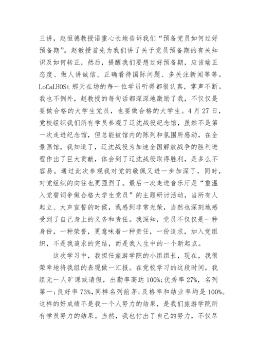 党员培训学习心得体会范例5篇.docx