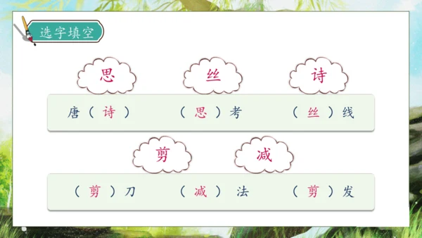 【核心素养】部编版语文二年级下册-1. 古诗二首 第2课时（课件）