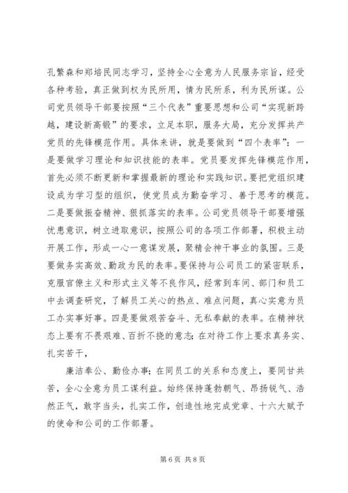 注重发挥党员在群团的作用 (3).docx