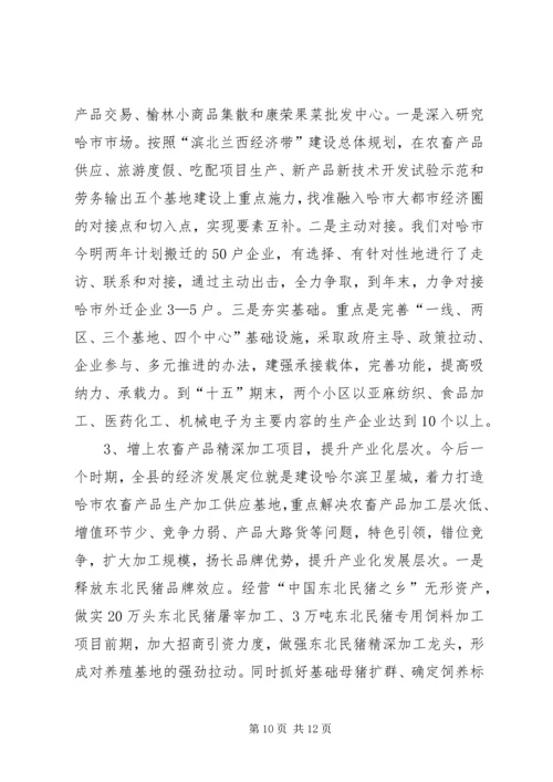 县经济工作汇报提纲 (8).docx