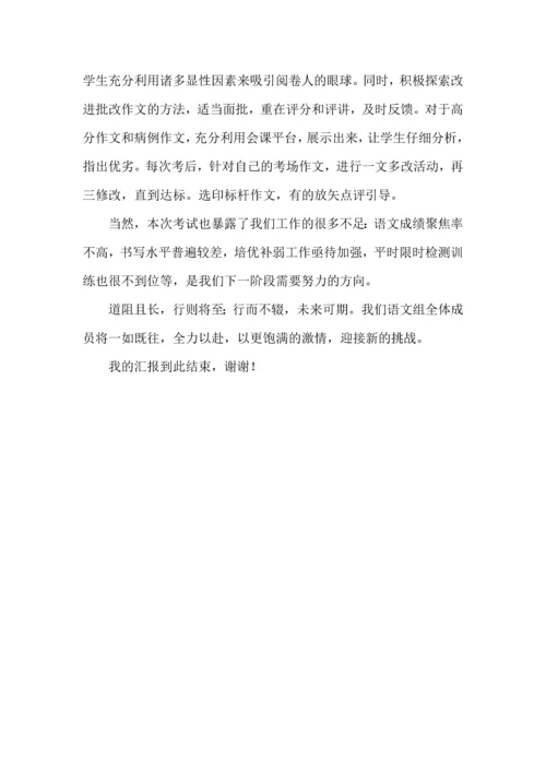 高三语文学科组备考经验分享发言稿.docx