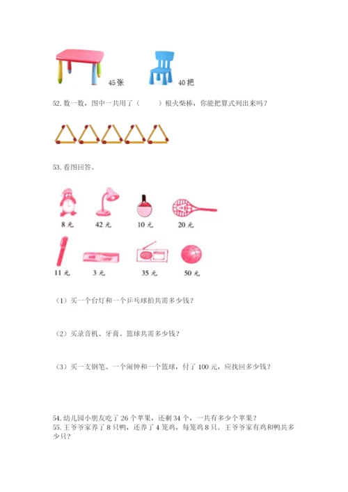 二年级上册数学应用题100道（a卷）word版.docx