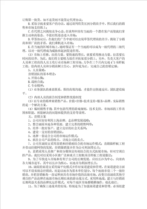 总代理运营管理方案