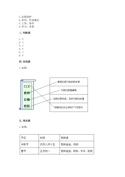 部编版三年级上册道德与法治期末测试卷（综合题）.docx