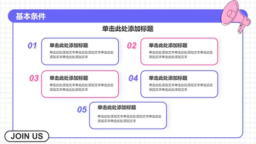 紫色几何风学生会招新PPT模板