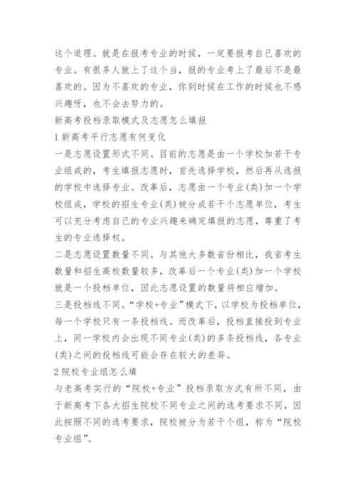 最新高考志愿填报规则.docx