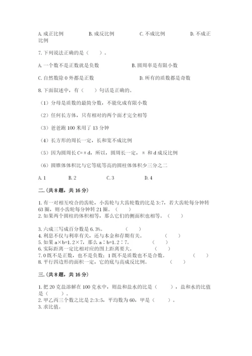 苏教版六年级数学小升初试卷（典优）.docx