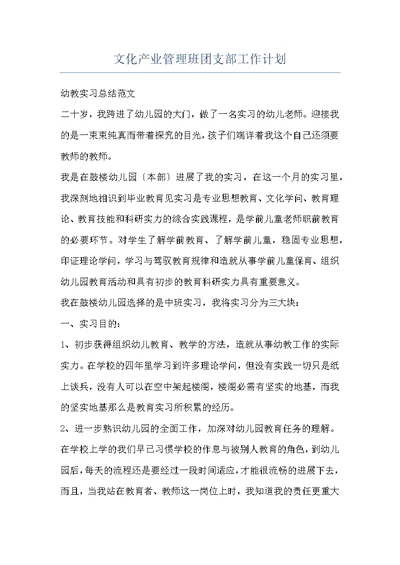 文化产业管理班团支部工作计划