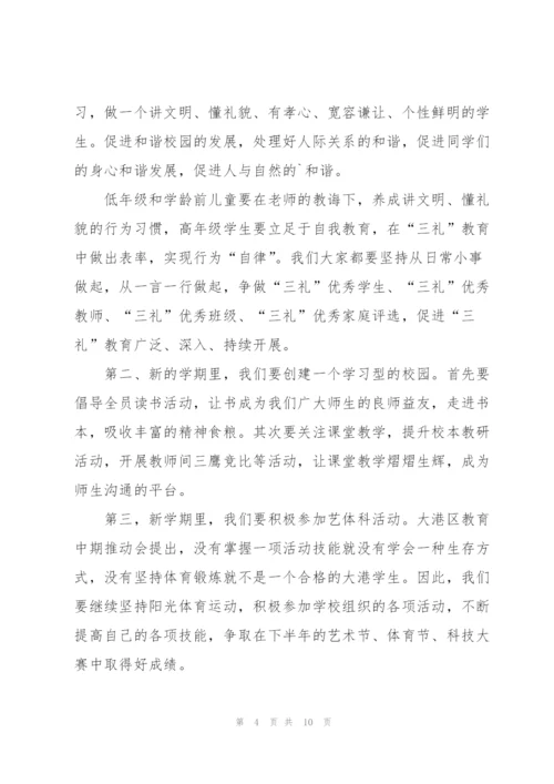 开学典礼教师发言稿小学【五篇】.docx