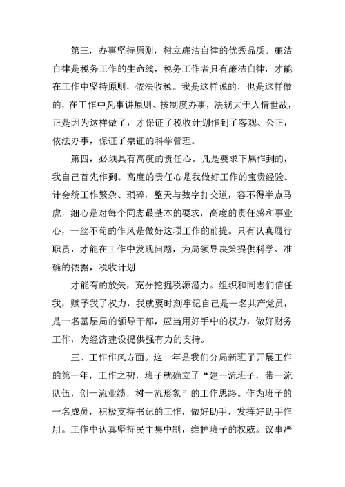 XX出纳述职报告ppt范文