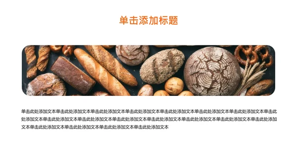 橘色简约烘焙师职业规划PPT模板