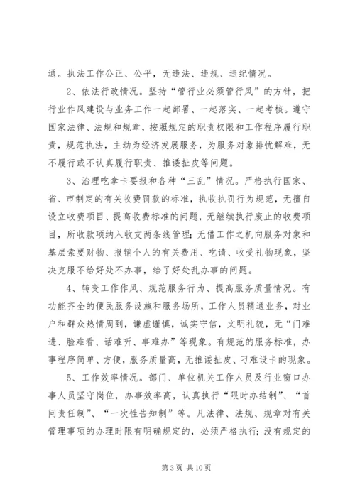 全市民主评议行风优化经济环境活动实施方案.docx