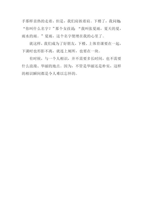 难忘的相识瞬间作文.docx