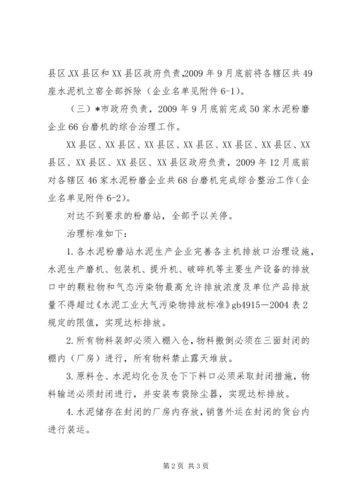 建材综合治理工作计划.docx