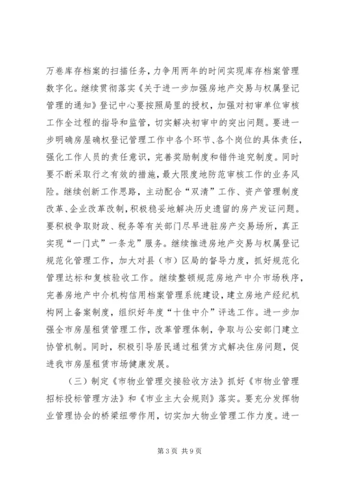 住房保障改善要点_1.docx