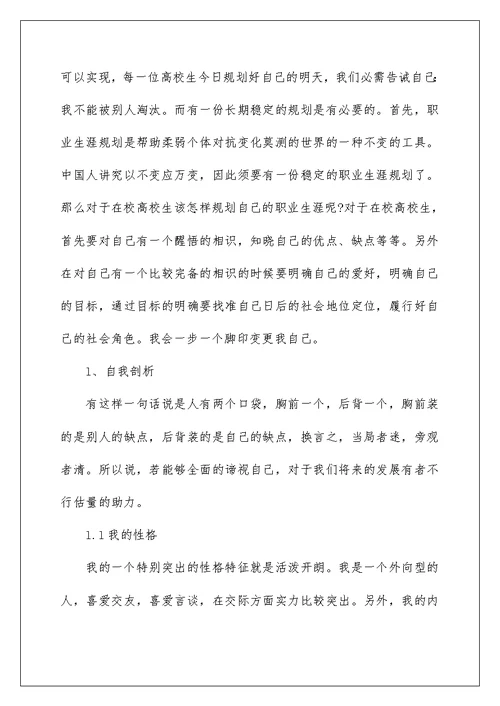 大学生职业生涯规划书范文2022