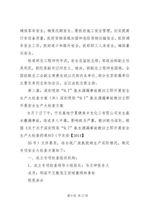 计量中心“深刻吸取‘11·22’事故教训、全面开展从严管理年活动”工作方案[共五篇].docx
