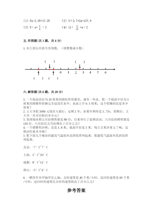 人教版六年级下册数学期末测试卷附参考答案【实用】.docx