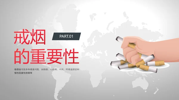 红灰色卡通简约戒烟健康教育PPT课件健康教育宣传栏