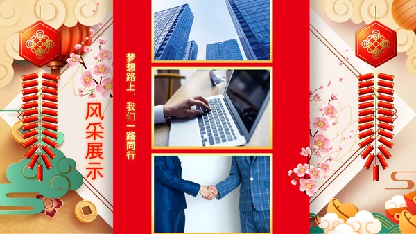 春节联欢晚会答谢会2023年会PPT