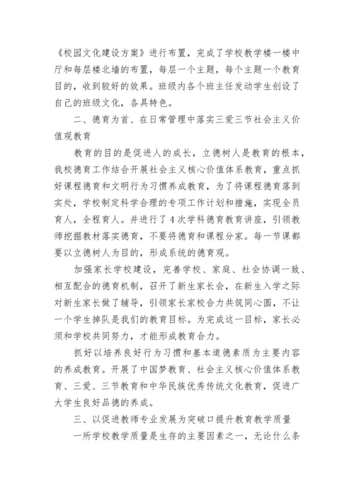 小学学校工作总结2023-2024.docx