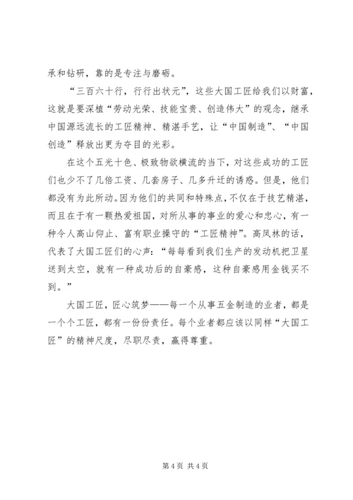 匠心筑梦演讲稿 (3).docx