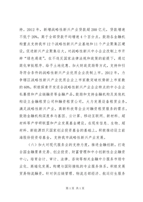 关于改善金融服务支持实体经济发展的若干意见深圳 (2).docx