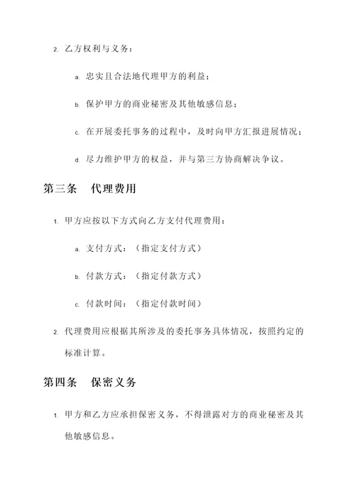 委托代理合同模板